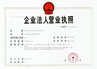 營業(yè)執(zhí)照（正本）