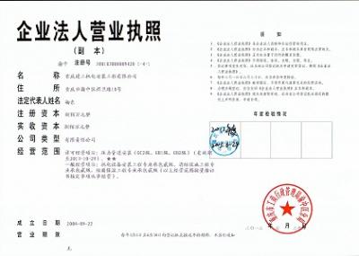 營業(yè)執(zhí)照（副本）