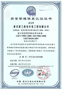 質(zhì)量管理體系認(rèn)證證書IOS9001